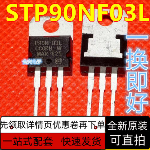 P90NF03L STP90NF03L TO-220 N沟道  N沟道场效应管保质直拍