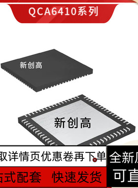 QCA6410-AL3C QCA6410 200M电力线通信芯片Qualcomm载波IC 好质量