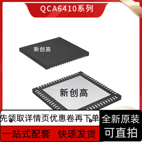 QCA6410-AL3C QCA6410 200M电力线通信芯片Qualcomm载波IC 好质量