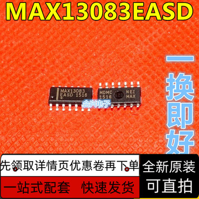 全新原装正品 MAX13083EASD+T MAX13083 SOP14 芯片 保质直拍