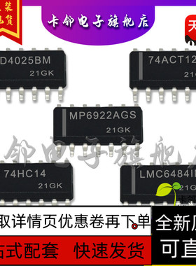 MP6922AGS LMC6484I MC74ACT125 SN74HC14NSR CD4025BM保质直拍赞