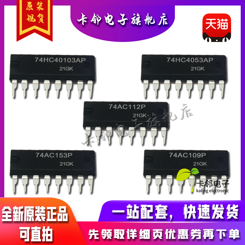 74HC40103AP TC74HC4053AP TC74AC112P TC74AC153P TC74AC109P 赞