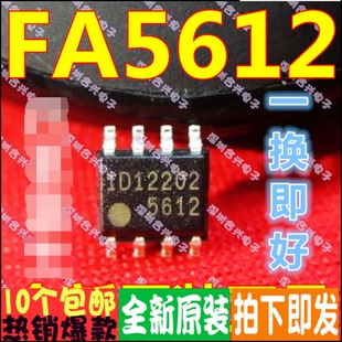 FA5612 FA5612N 5612 贴片8脚 一换即好！真正全新原装直拍进口