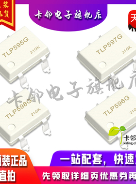 全新原装 TLP595G TLP596G TLP597G TLP598G   原装正品 赞