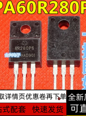 全新 6R280P6 IPA60R280P6 场效应管 600V7.7A TO-220F 保质直拍
