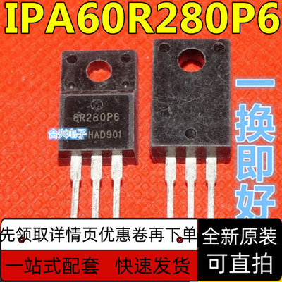 全新 6R280P6 IPA60R280P6 场效应管 600V7.7A TO-220F 保质直拍