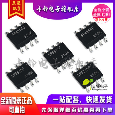 全新原装 SP485REN-L SP481ECN-L SP5613F-T SP5615F-T SP5715F赞