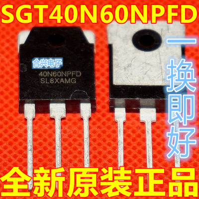 40N60NPFD SGT40N60NPFD 40A 600V 全新原装正品 IGBT单管