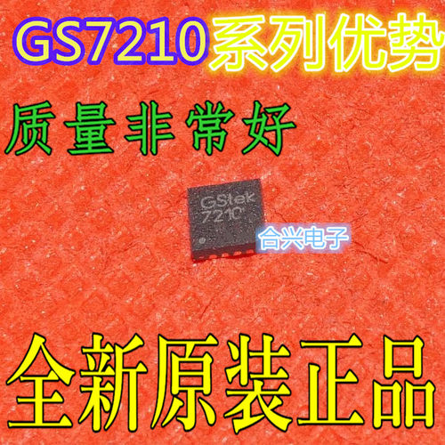 GS7210A-ATQ-R GS7155NVTD-R  GS7901TD-R QFN 适用卡邻赞