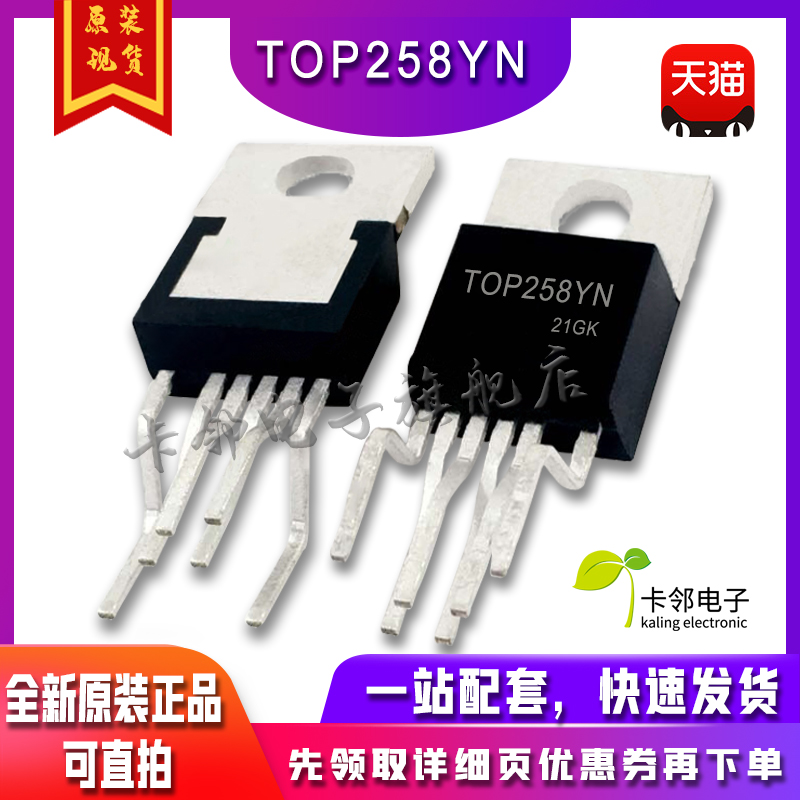 全新进口原装 TOP258YN TOP258Y TO-220 6脚 电源管理芯片IC