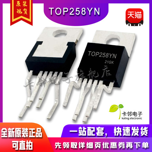 全新进口原装 TOP258YN TOP258Y TO-220 6脚 电源管理芯片IC