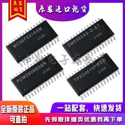 MC96F8316SM SM5302AS-G-ET PCM2906BDBR TPS54610PWPR适用卡邻赞