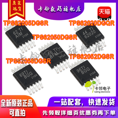 全新原TPS62050/TPS62056/TPS62005/TPS62052DGSR TPS62020DGQR赞