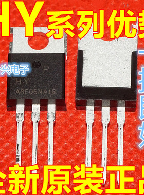 卡邻适用全新 HY1920 HY1920P TO-220直插 控制器MOS管大电流赞