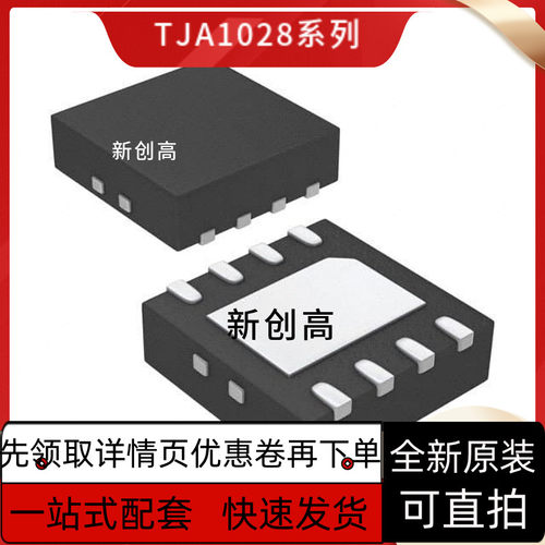 原装全新  TJA1020 1021 1027 28 29 1040 1042 10431044TC好质量