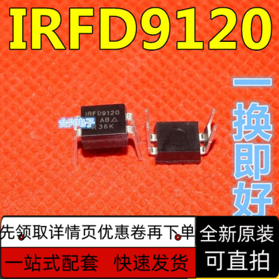 全新原装 IRFD9120PBF 直插DIP-4 1.3A100V MOS场效应管 保质直拍