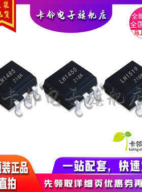 卡邻适用全新光耦 LH1485 LH1450 LH1519 现货赞