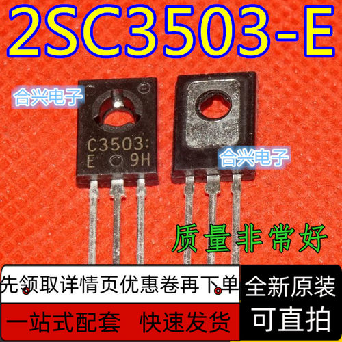 全新 2SC3503-E C3503 功率三极管 直插TO-126 保质直拍