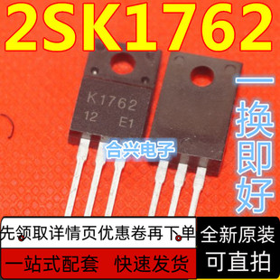 K1762 场效应管 2SK1762 TO-220F【真正全新原装!保质直拍!】