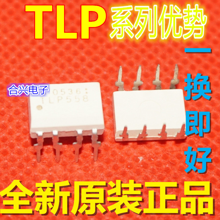 卡邻适用TLP558 TLP557 TLP559 TLP759 TLP750赞