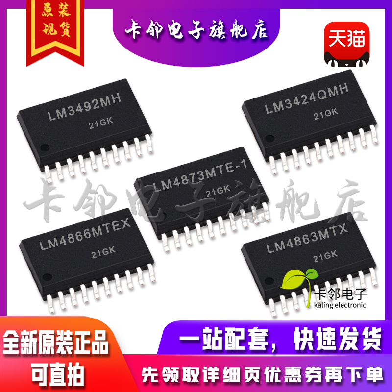 全新 LM3492MH LM3424QMH LM4873MTE-1 LM4866MTEX LM4863MTX 赞