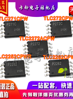 TLC272CPWR TLC271CPW TLC2262CPW TLC2272ACPW TLC2252CPWR赞