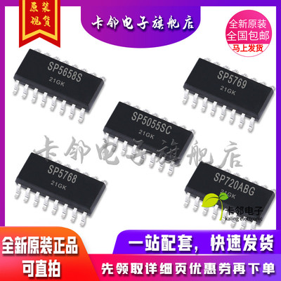 卡邻适用全新 SP5658S SP5769 SP5055SC SP5768 SP720ABG 现货赞