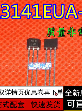 全新原装  A3141EUA-T 丝印41E  TO-92 温度传感器 开关 保质直拍