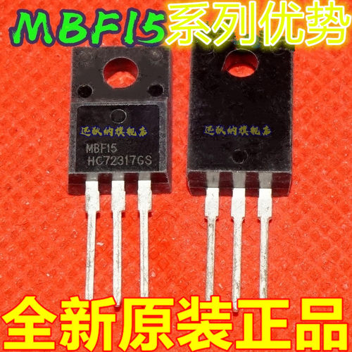 卡邻适用  MBF15T65PEH  TO-220F 650V 30A 赞 !