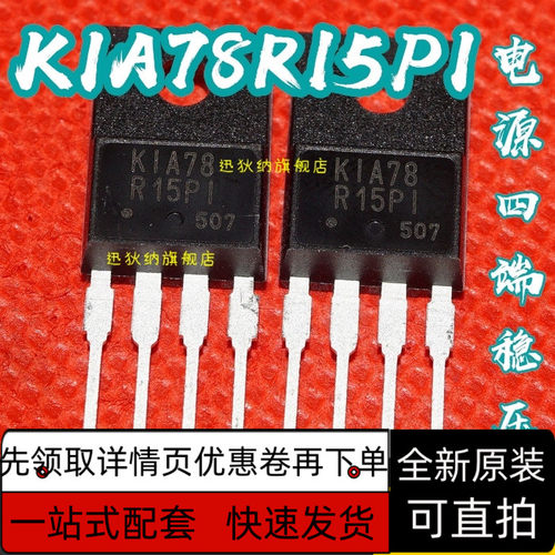 现货 KIA78R15PI 78R15 电源四端稳压管 全保质直拍