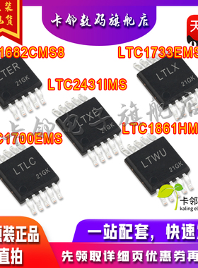 LTC1700EMS LTC1861HMS LTC1682CMS8 LTC1733EMSE LTC2431IMS赞