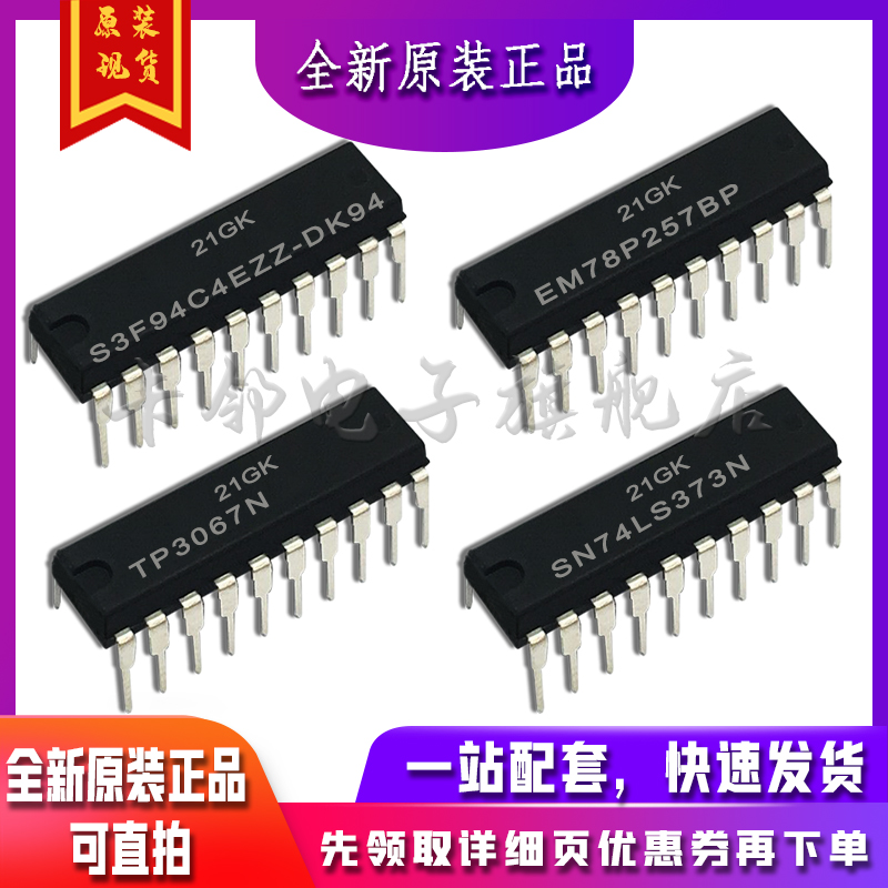 SN74LS373N TP3067N EM78P257BP S3F94C4EZZ-DK94适用卡邻赞全新