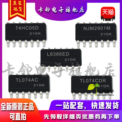 TL074CDR L6386ED013TR TL074AC NJM2901M 74HC05D 适用卡邻赞