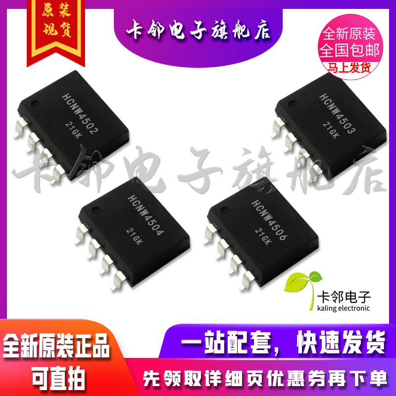 卡邻适用全新光耦 HCNW4502 HCNW4503 HCNW4504 HCNW4506 赞
