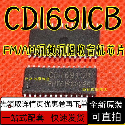 全新原装 CD1691CB CD5888CB 贴片SOP28 一换即好 保质可直拍