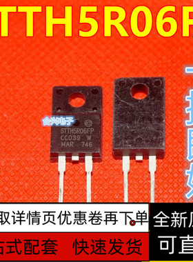 全新原装 STTH5 15 8 12R06FP 直插TO-220F 一换即好 保证可直拍