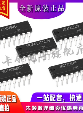 UPC494C GD74LS07 MC74ACT125N MC14024BCP MC1489AP 适用卡邻赞