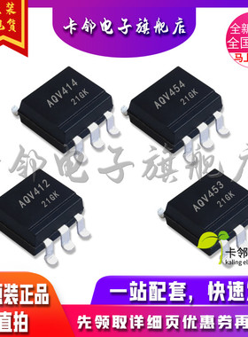 卡邻适用全新 AQV414 AQV454 AQV412 AQV453 继电器光耦 赞