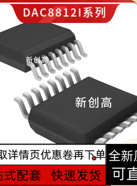 全新DAC8812/7565/7568/7564/8164 IBPW/IBPWR/ICPW/ICPWR 好质量