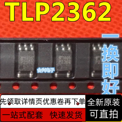TLP2362 SOP-5 贴片 高速光电耦合器 保质直拍