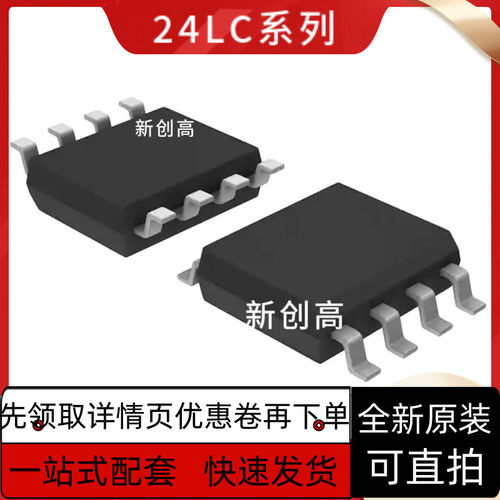 原装全新24LC32A LC64 128 LC256 LC512  LC64-I/SN T-I/S 好质量
