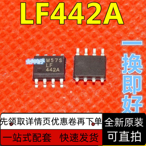 全新原装LF442A LF442 贴片SOP8 JFET输入双运算放大器 保质直拍