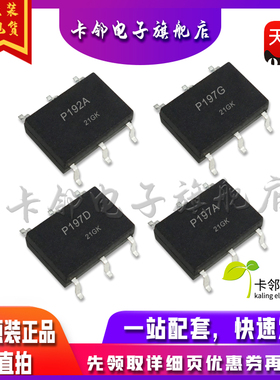 全新原装光耦 TLP197A TLP197D TLP197G TLP192A 现货赞