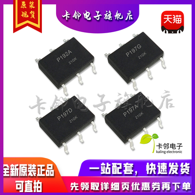 全新原装光耦 TLP197A TLP197D TLP197G TLP192A 现货赞
