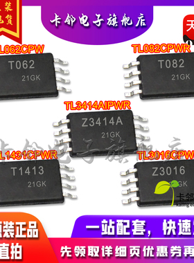 全新原TL082CPWR TL062CPW TL1431CPWR TL3414AIPWR TL3016CPWR赞