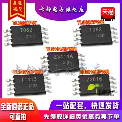 全新原TL082CPWR TL062CPW TL1431CPWR TL3414AIPWR TL3016CPWR赞