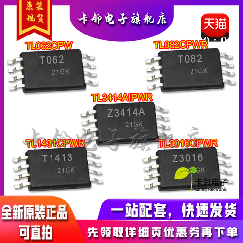 全新原TL082CPWR TL062CPW TL1431CPWR TL3414AIPWR TL3016CPWR赞