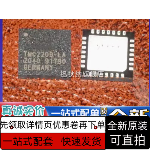全新原装 TMC2209-LA TMC2208-LA QFN-28 电机驱动芯片ic 好质量