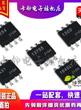 全新原LT1431CS8 LT1640LIS8 LT1375CS8-5 LT1054CS8 LT1300CS8赞