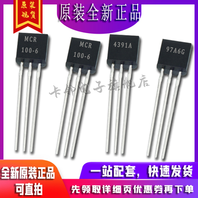 MCR100-6 PN4391A MAC97A6G 全新原装保质直拍赞